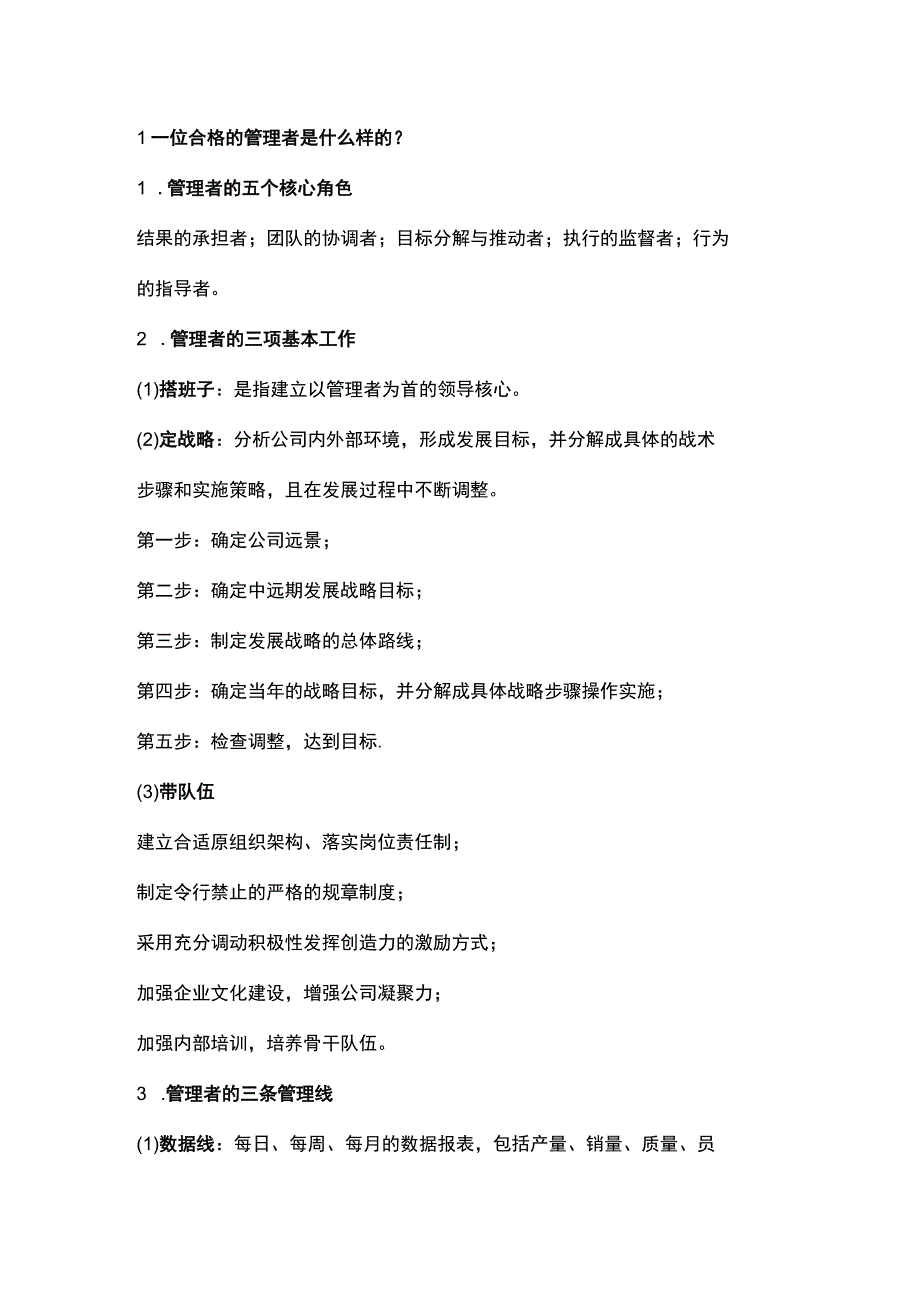 管理者15项基本能力.docx_第1页