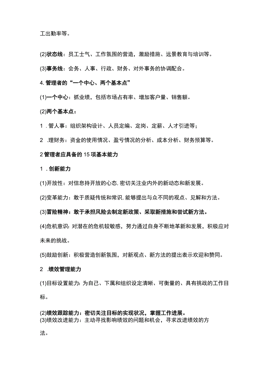 管理者15项基本能力.docx_第2页