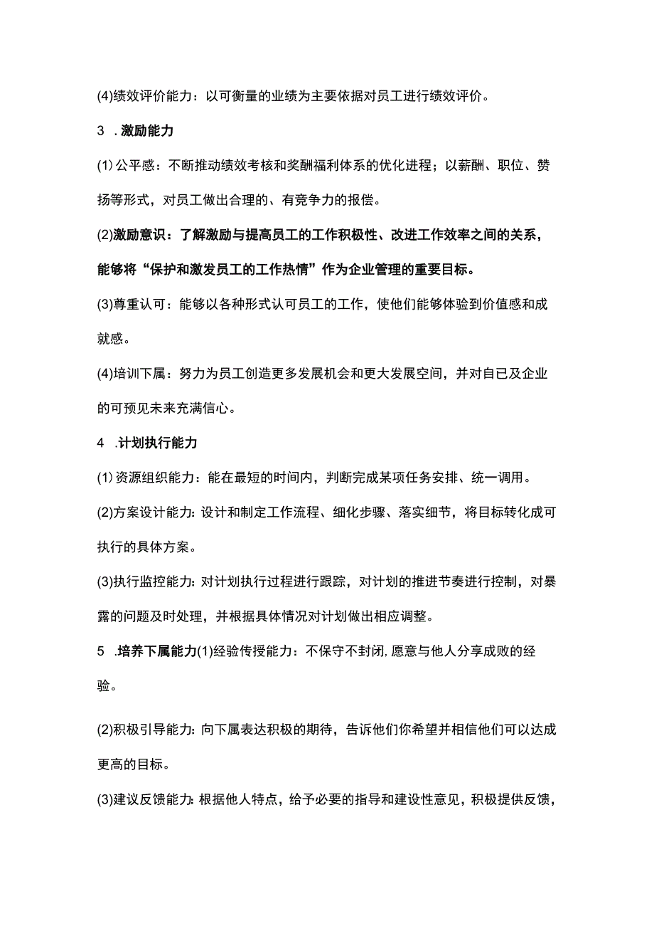 管理者15项基本能力.docx_第3页