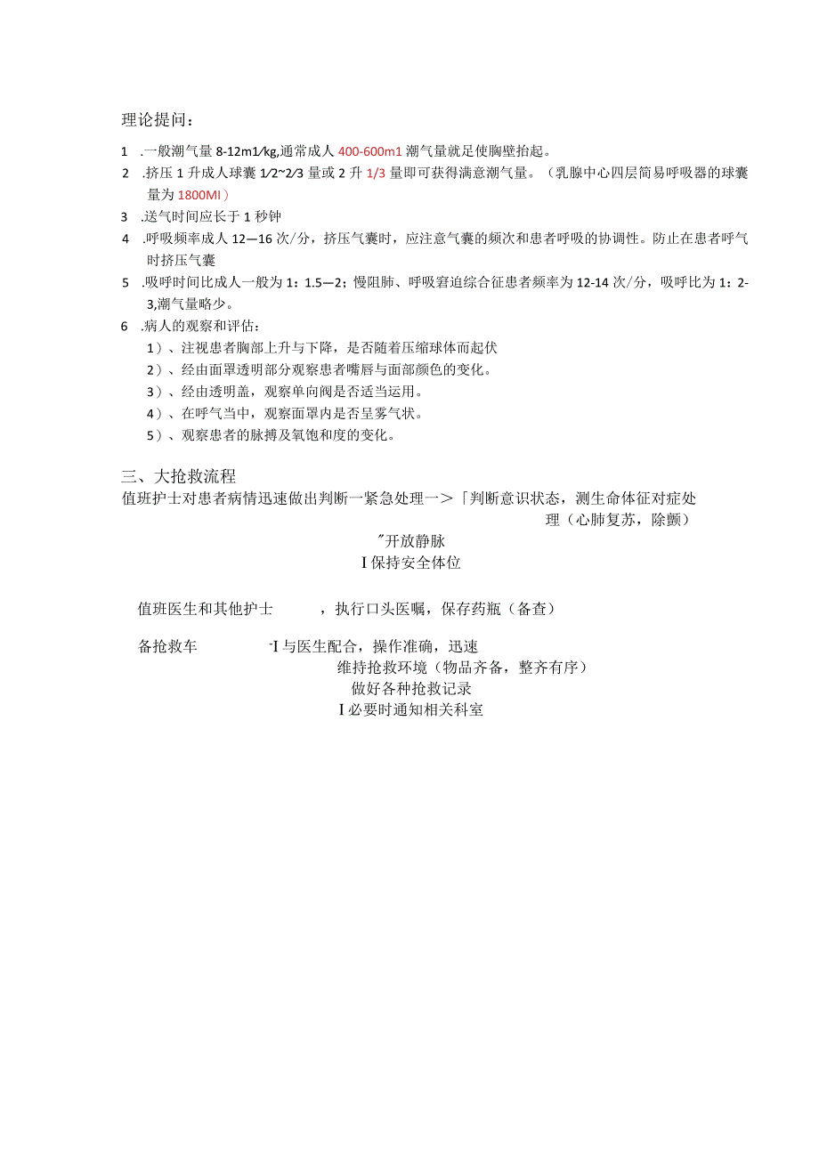 简易呼吸器急救流程.docx_第2页