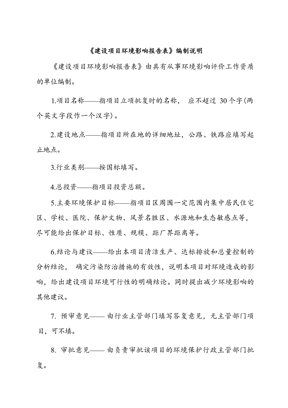 绵阳经开置业有限责任公司经开区松垭镇鹤翔小区（续建）基础设施项目环境影响报告.docx_第2页