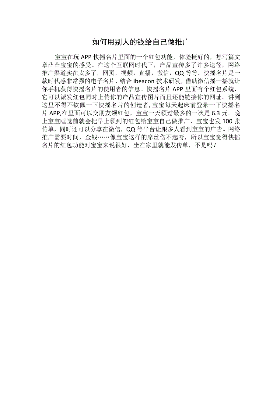 红包文案.docx_第1页