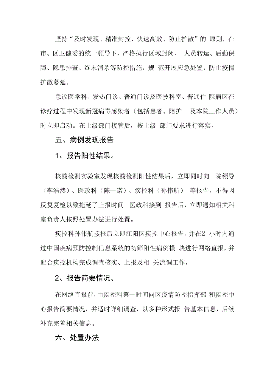 红头文件发生新冠肺炎疫情和医务人员感染处置方案 2023年12月.docx_第2页