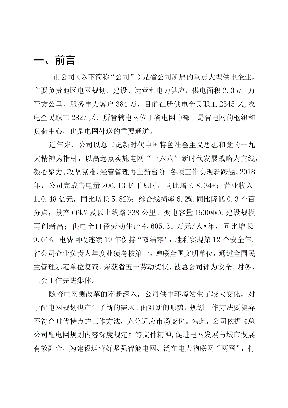 管理创新以建设智慧互联共享型配电网为目标的电网规划管理.docx_第3页