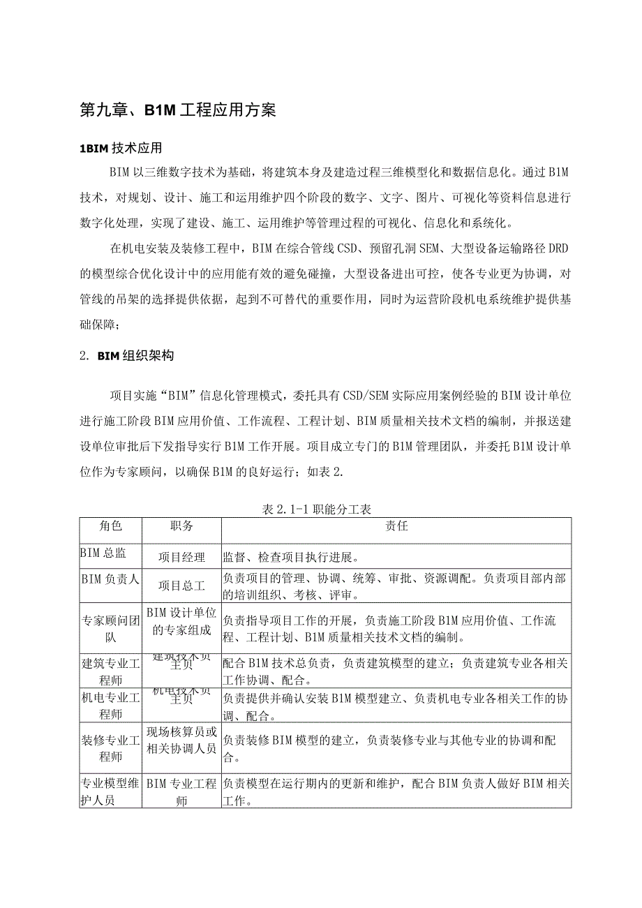 第九章BIM工程应用方案.docx_第1页