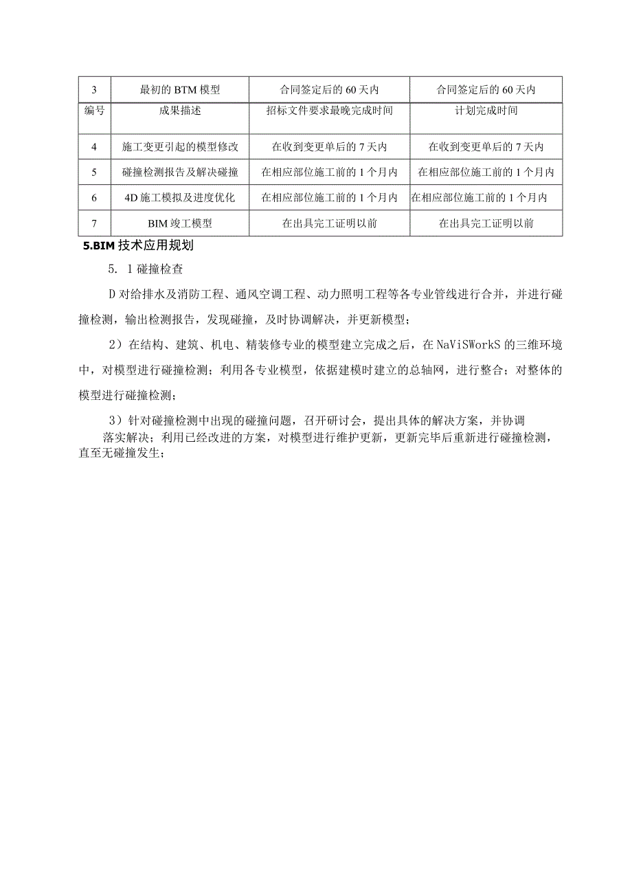 第九章BIM工程应用方案.docx_第3页