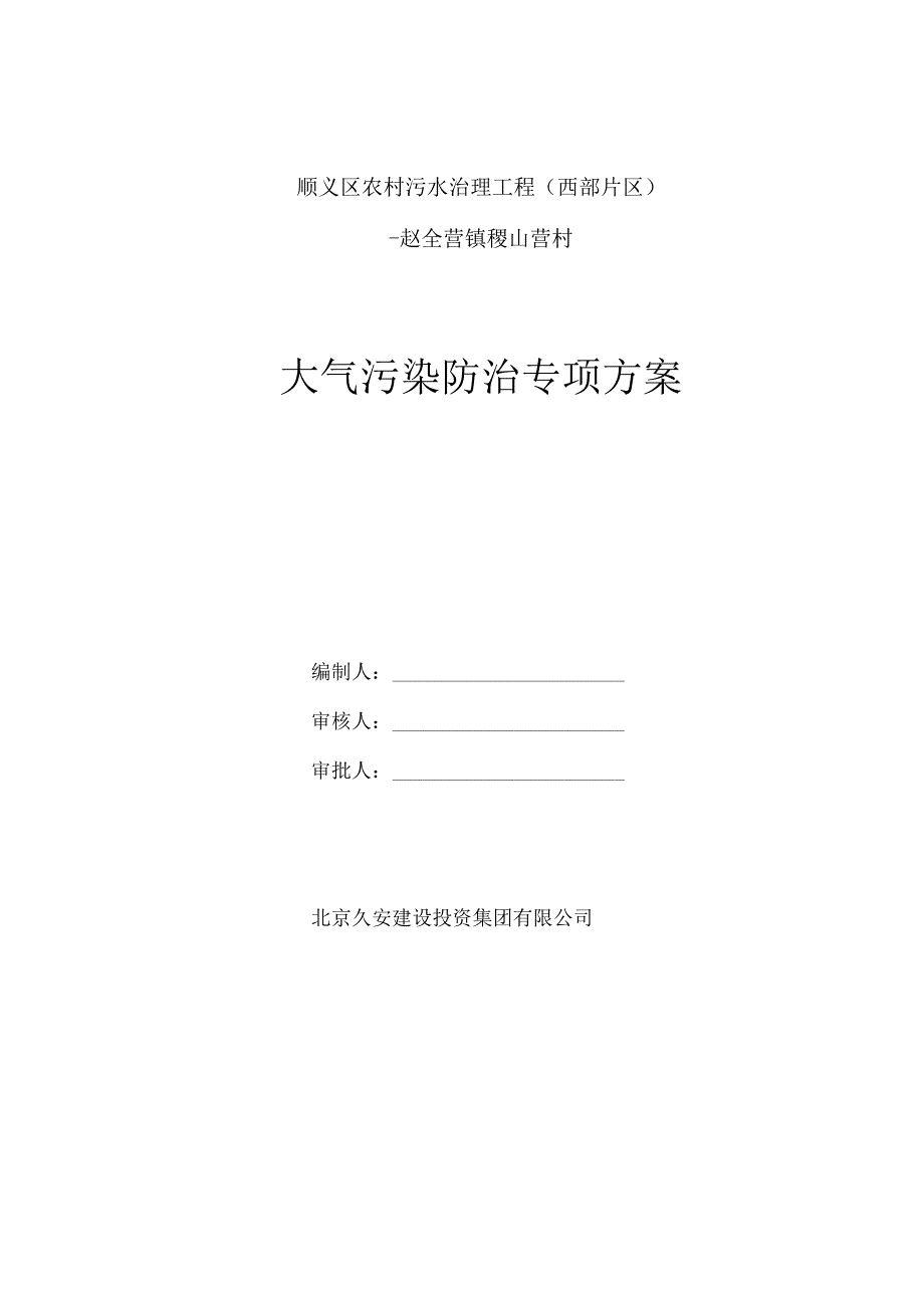 管道工程大气污染防治专项方案.docx_第1页