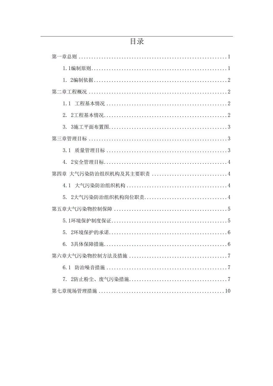 管道工程大气污染防治专项方案.docx_第2页