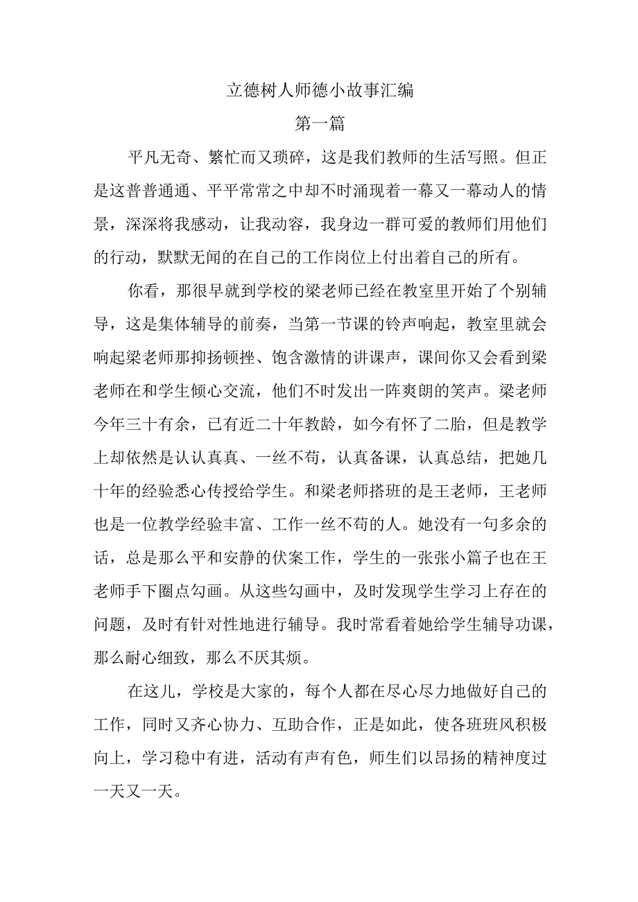 立德树人师德小故事汇编.docx_第1页