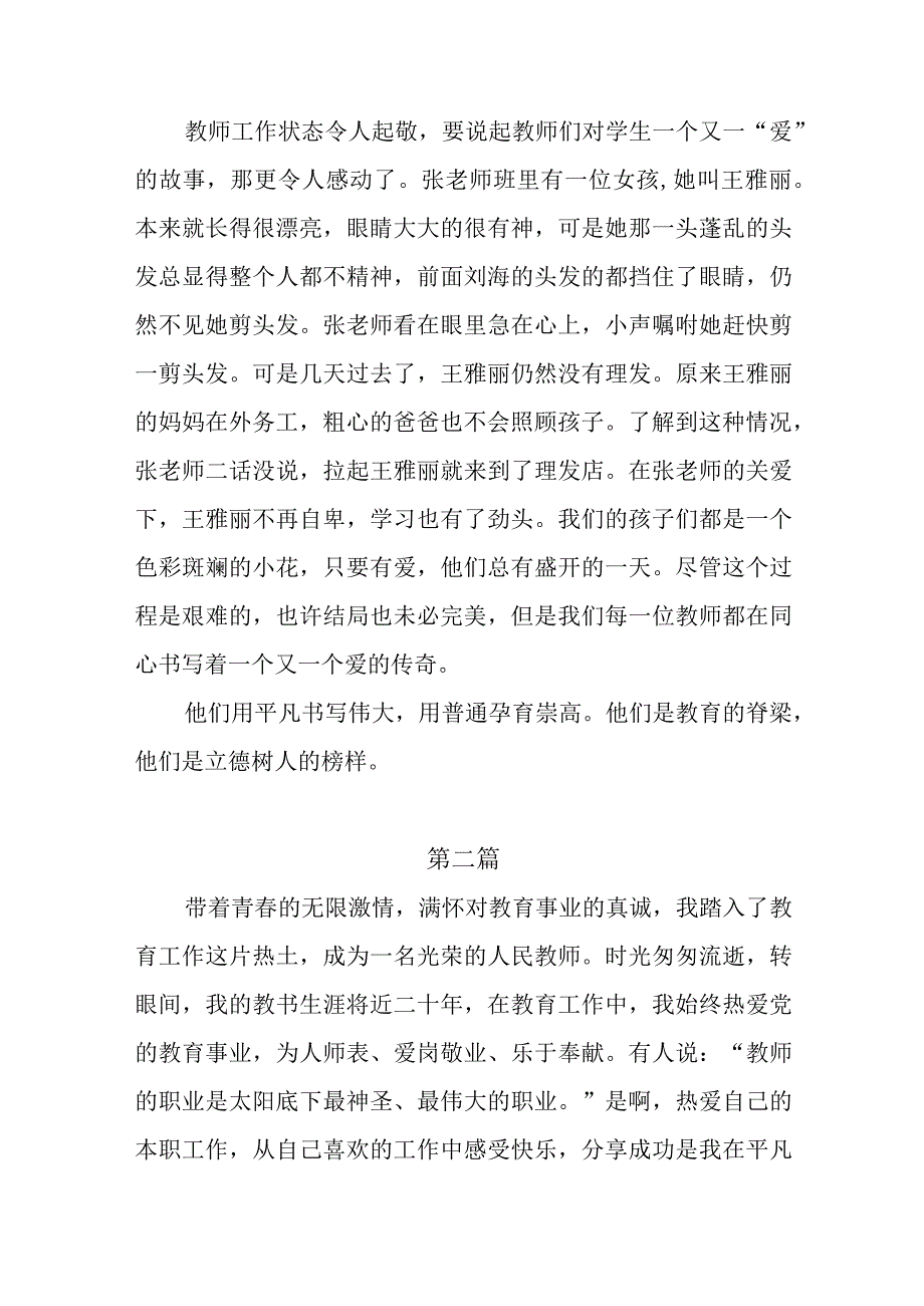 立德树人师德小故事汇编.docx_第2页