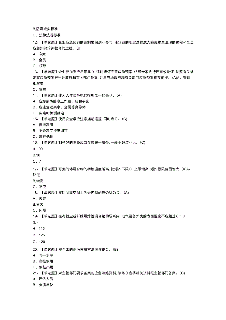 第78份 氯碱电解工艺模拟练习卷含解析.docx_第2页