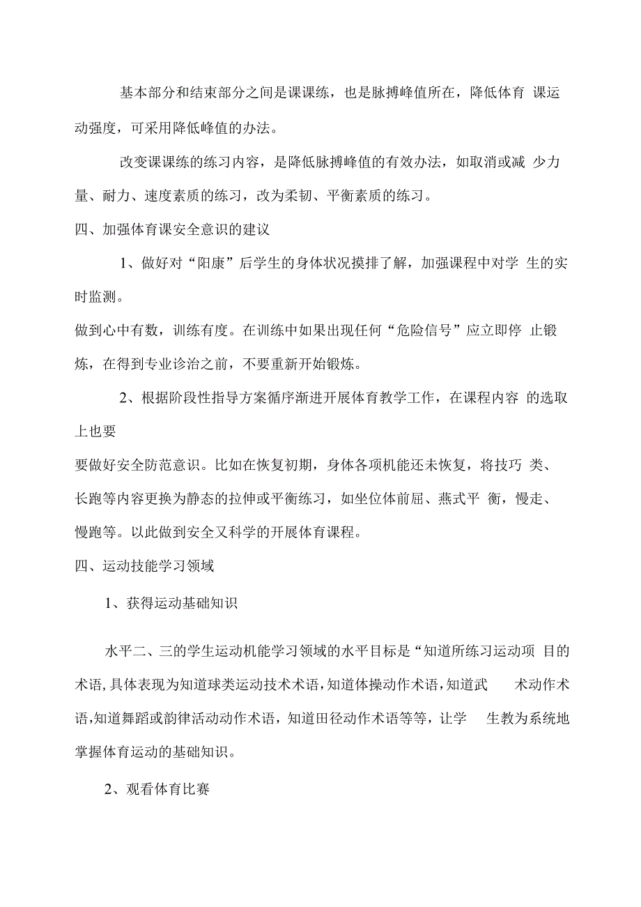 第一学期体育与健康课程教学计划及质量提升方案.docx_第2页