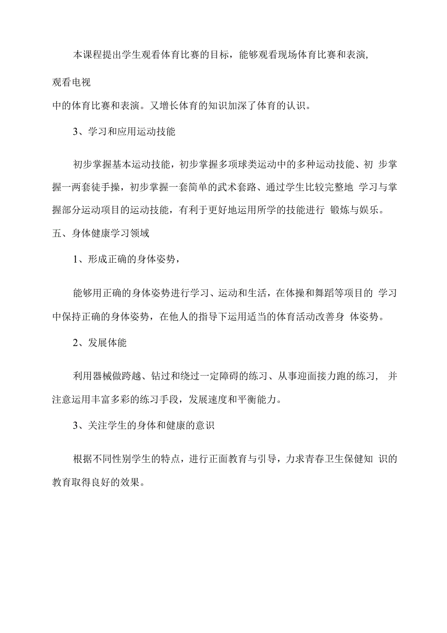 第一学期体育与健康课程教学计划及质量提升方案.docx_第3页