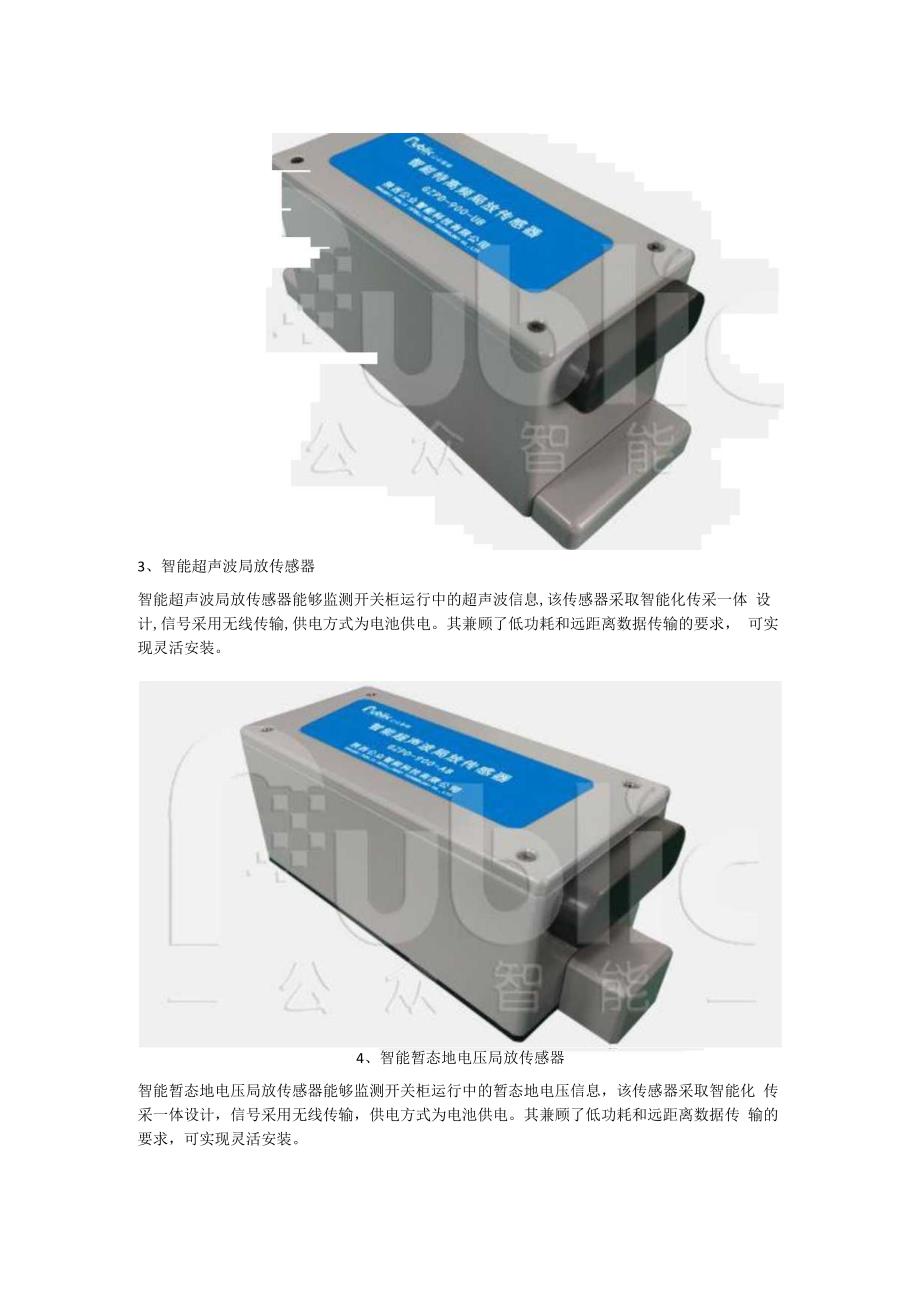 站房式局放在线监测系统主要部分介绍.docx_第2页