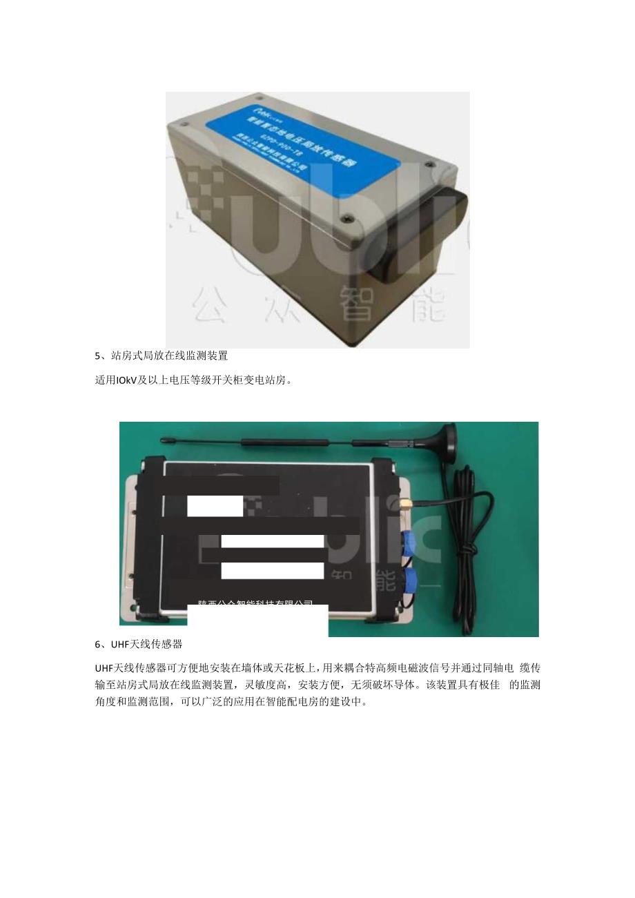 站房式局放在线监测系统主要部分介绍.docx_第3页