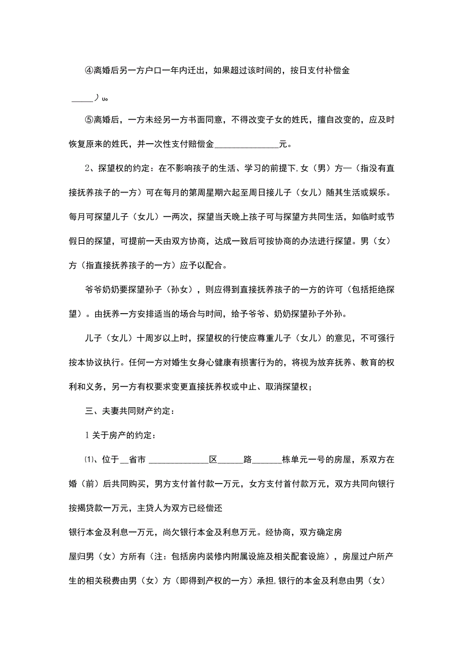 简单离婚协议书5篇.docx_第2页