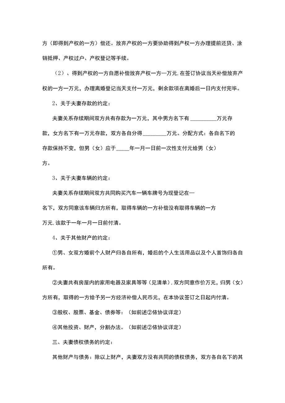 简单离婚协议书5篇.docx_第3页