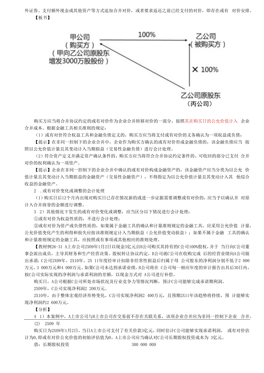 第A143讲_企业合并涉及的或有对价.docx_第2页