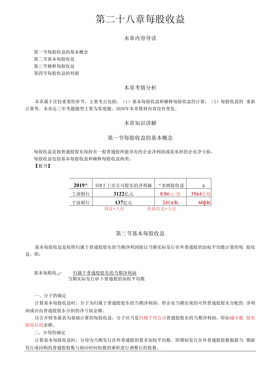 第A171讲_基本每股收益稀释每股收益（1）.docx_第1页