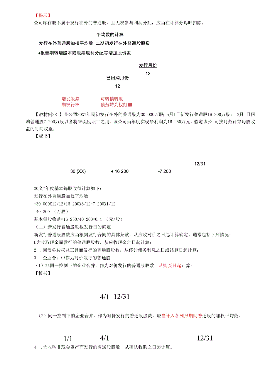 第A171讲_基本每股收益稀释每股收益（1）.docx_第2页