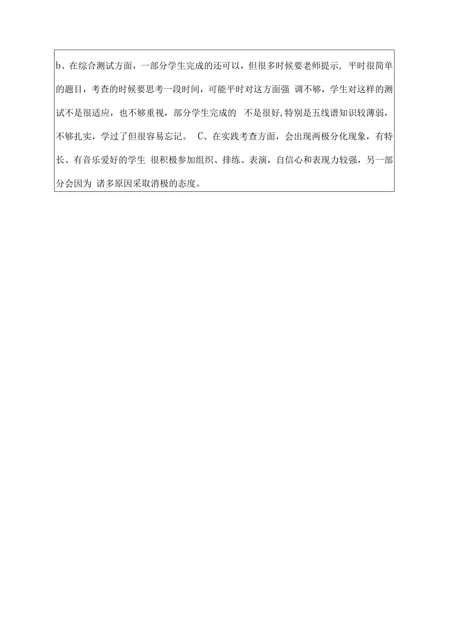 第一学期八年级中小学音乐质量分析表.docx_第3页