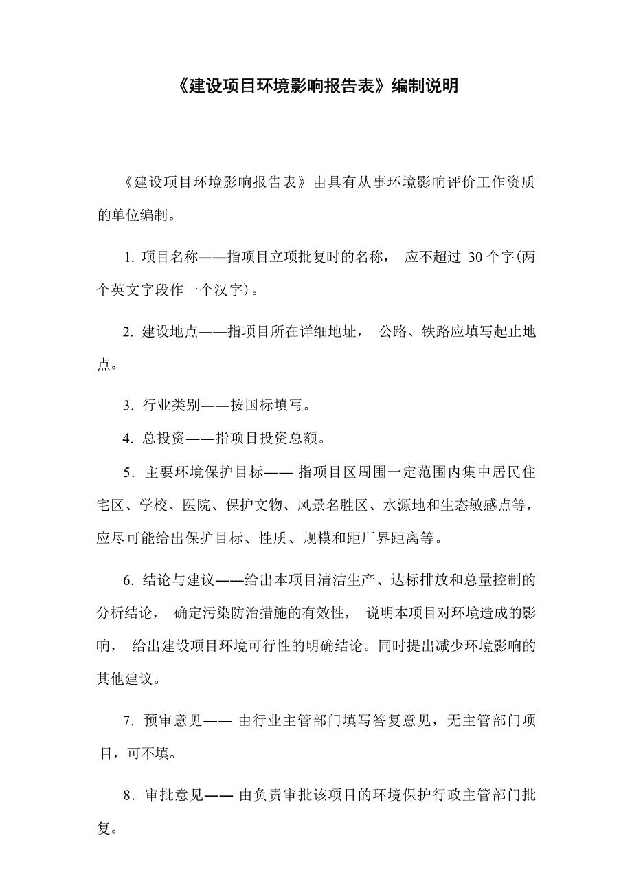 红原若先光伏发电项目送出工程环评报告.docx_第3页