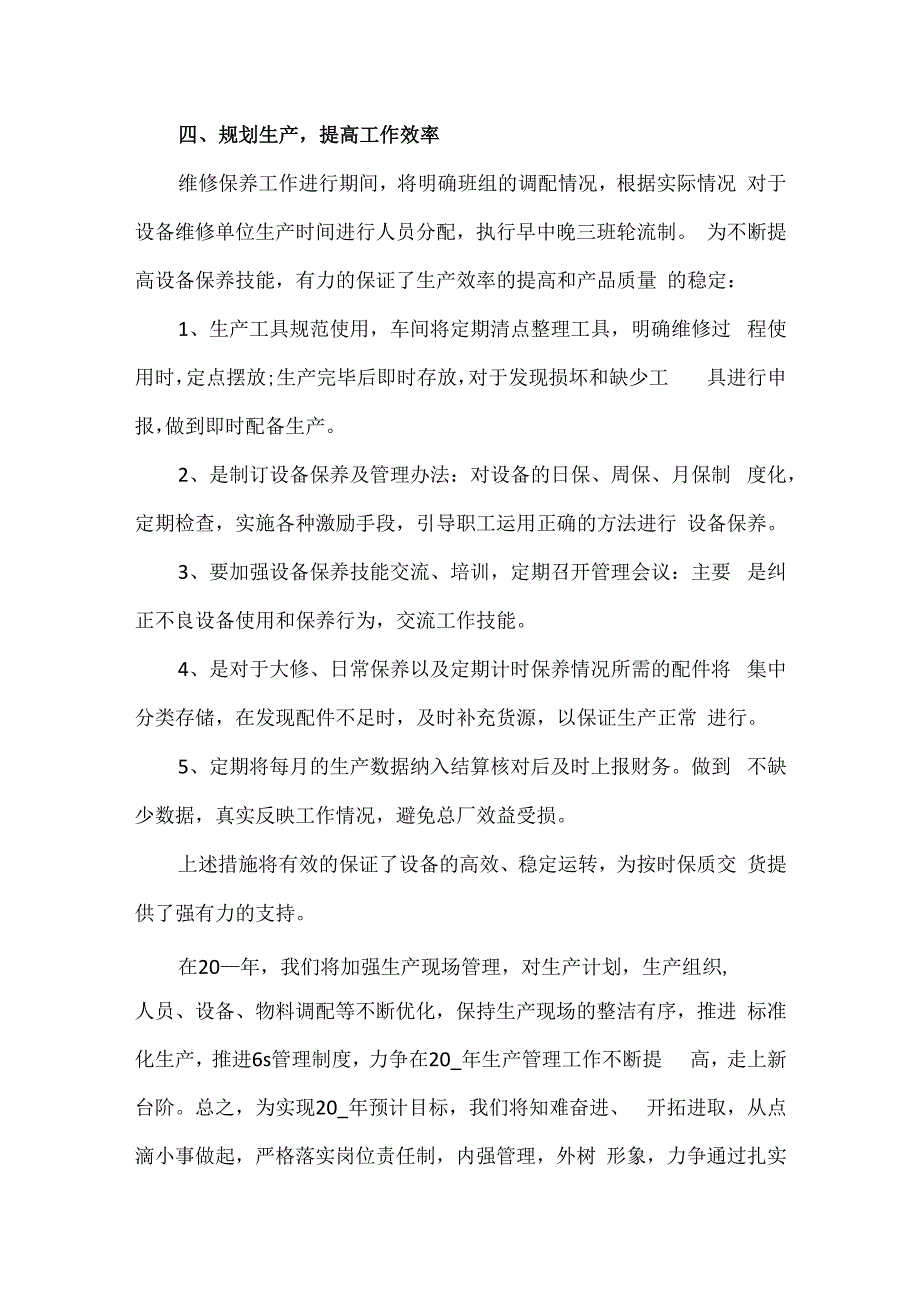 精编工厂车间安全生产年度工作计划3篇通用版.docx_第2页