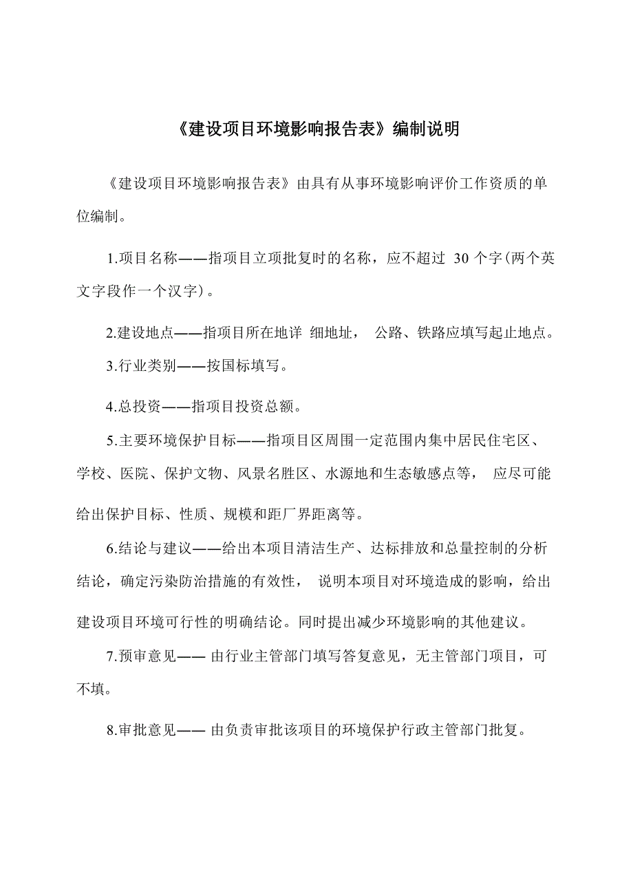 绵阳国家经济技术开发区标准化厂房项目（一期）环境影响报告.docx_第3页