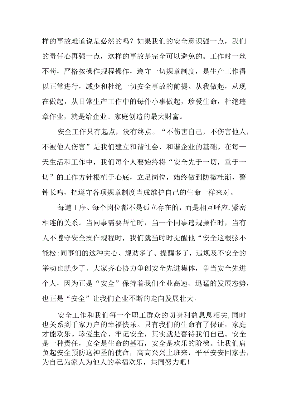 立足岗位做贡献铭记安全在心头安全演讲稿.docx_第2页