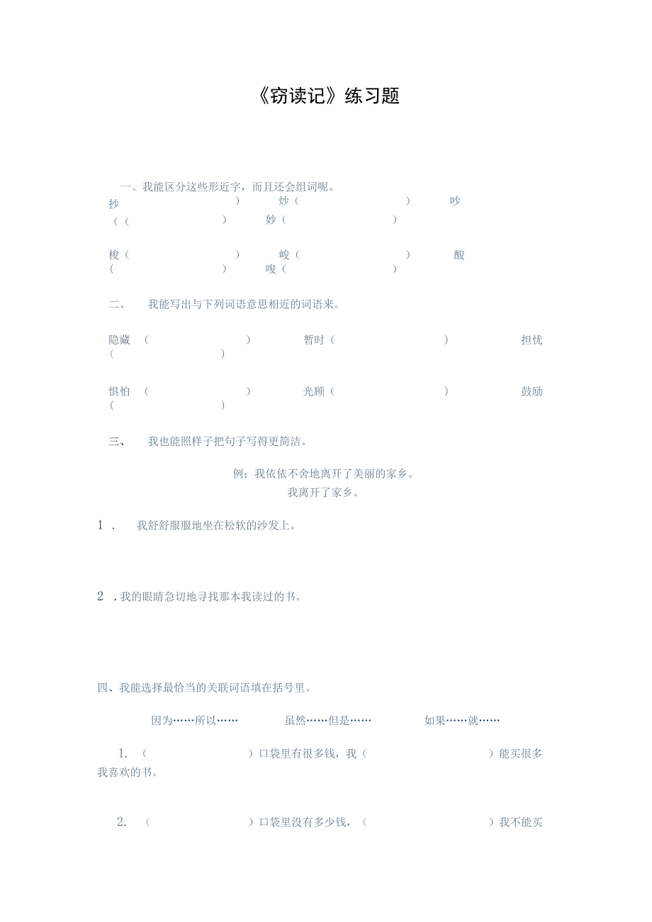 窃读记练习题.docx_第2页