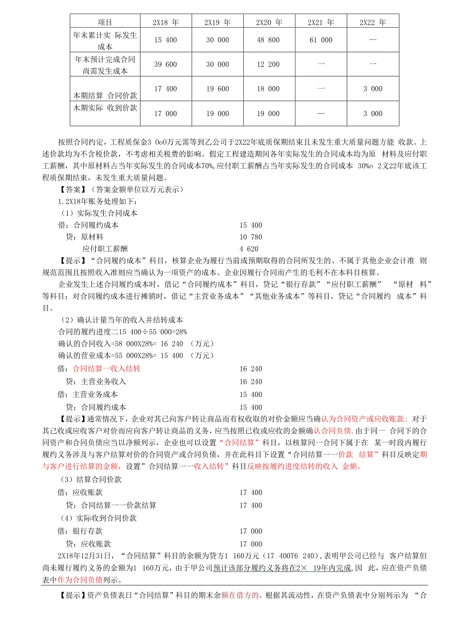 第A105讲_关于合同成本（1）.docx_第3页