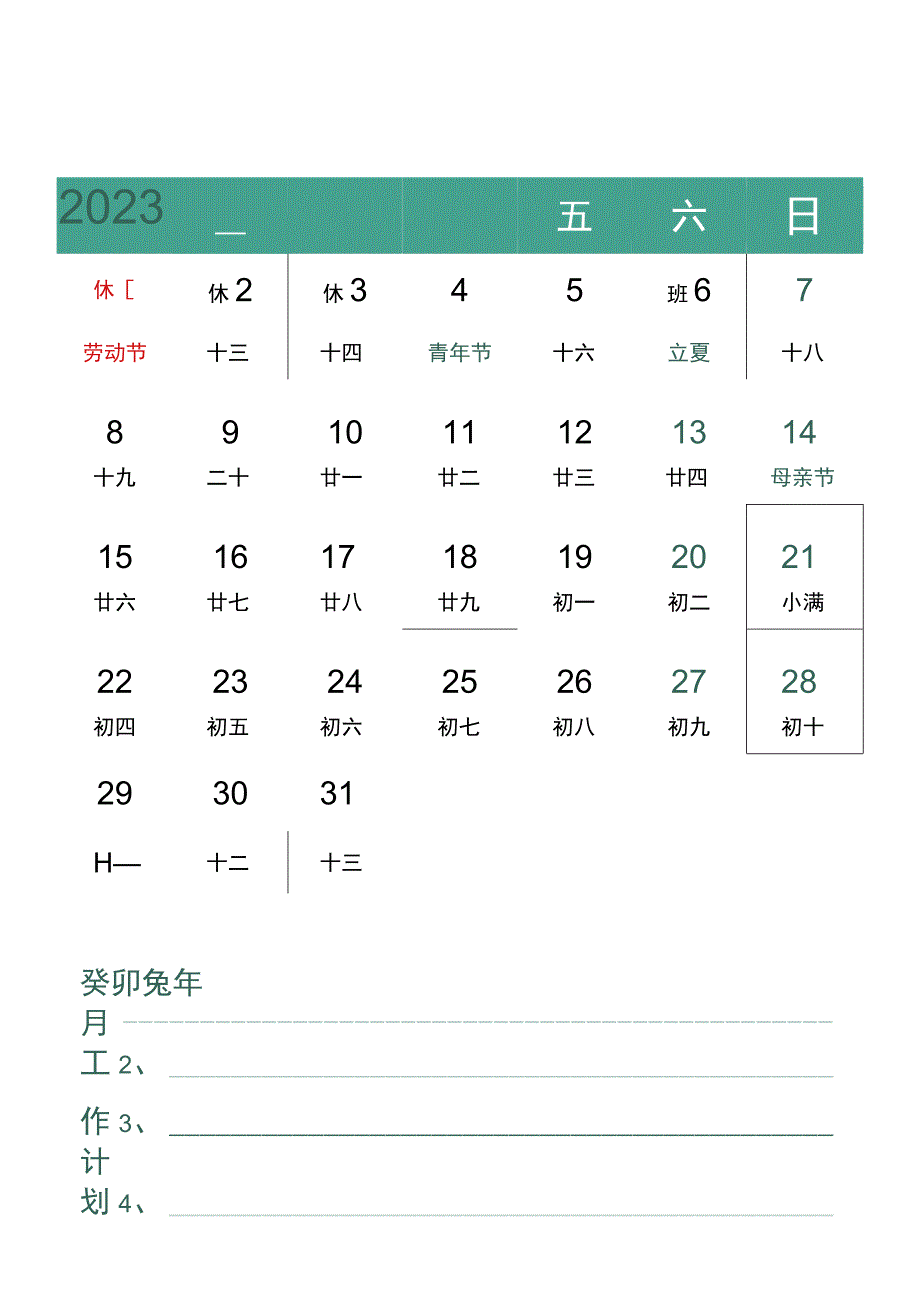 简约实用2023年5月日历.docx_第1页