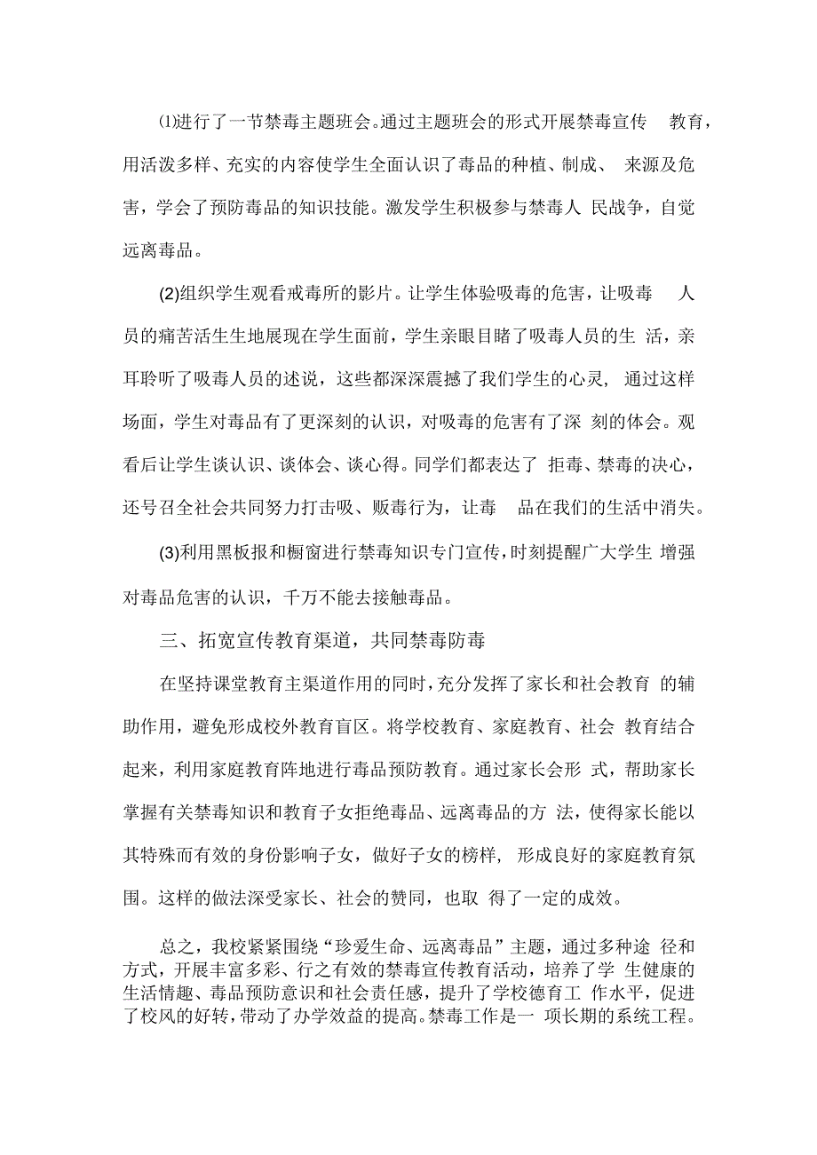 精品经开区实验小学禁毒主题活动总结.docx_第2页