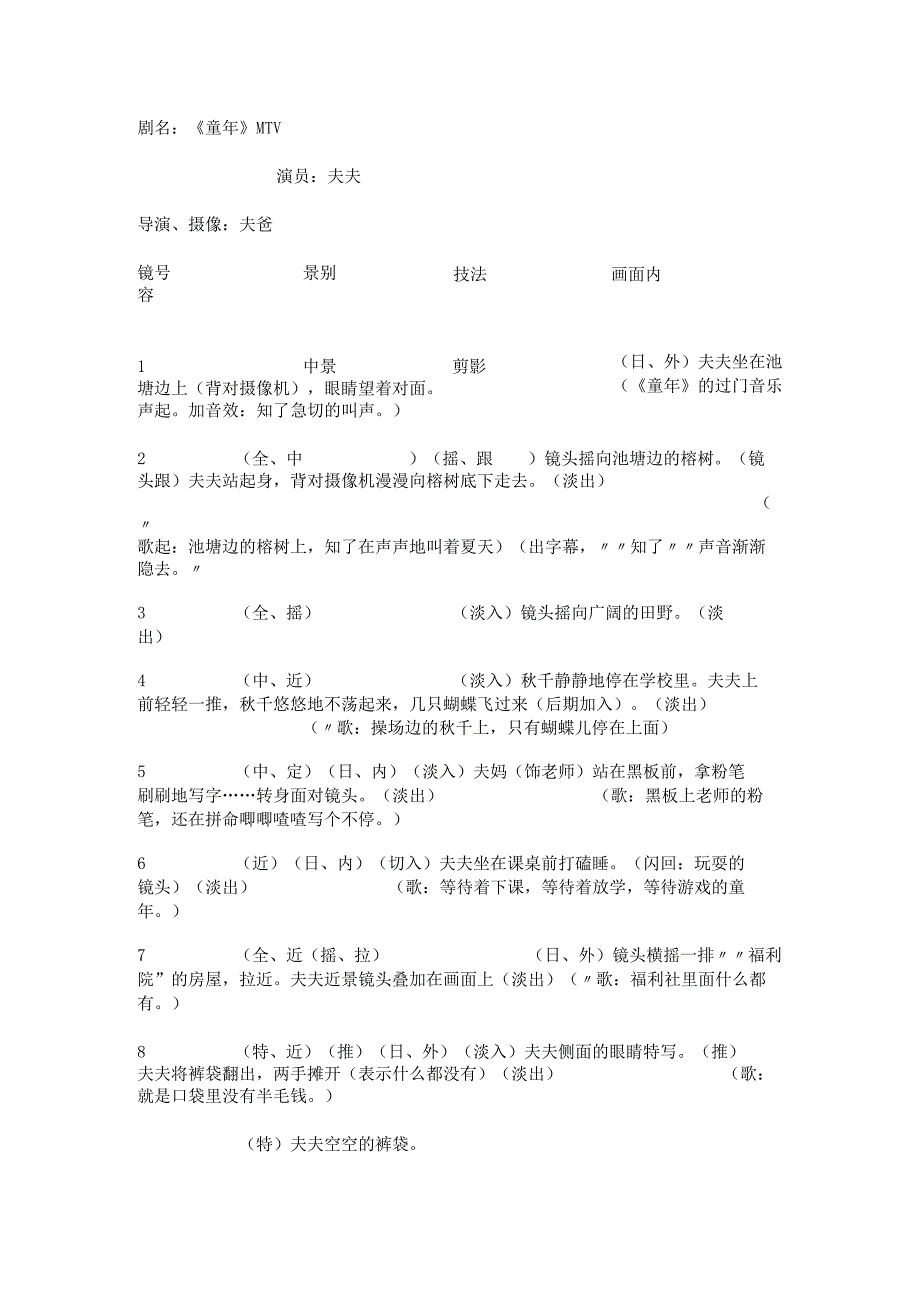 童年MTV分镜头剧本.docx_第1页