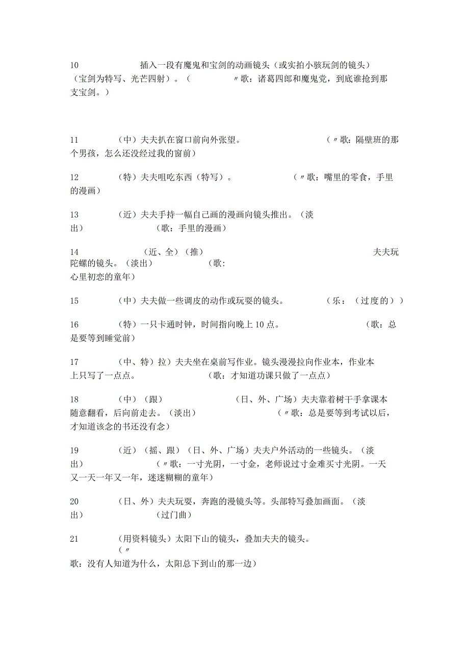 童年MTV分镜头剧本.docx_第2页