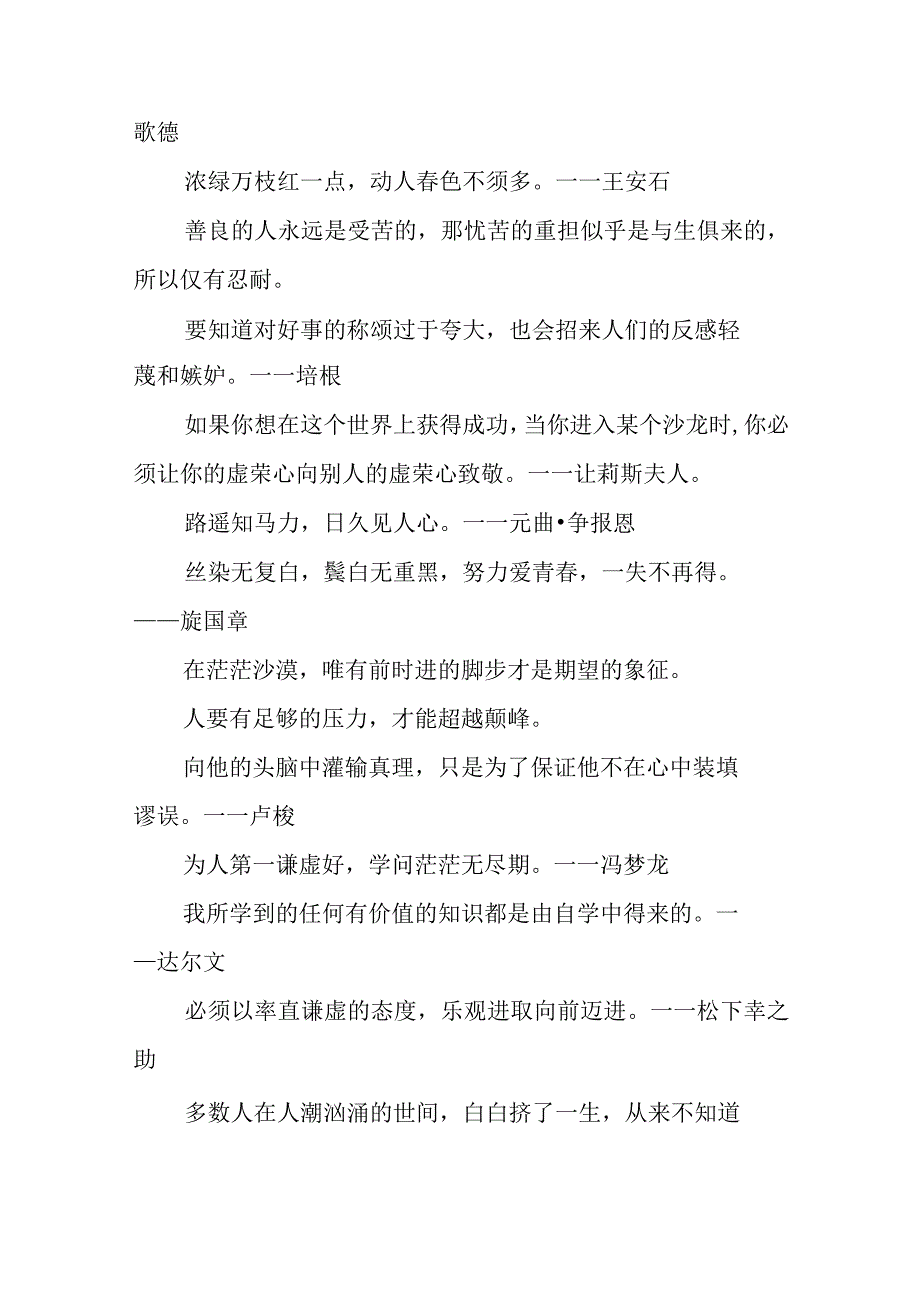 精选名人名言900句.docx_第2页