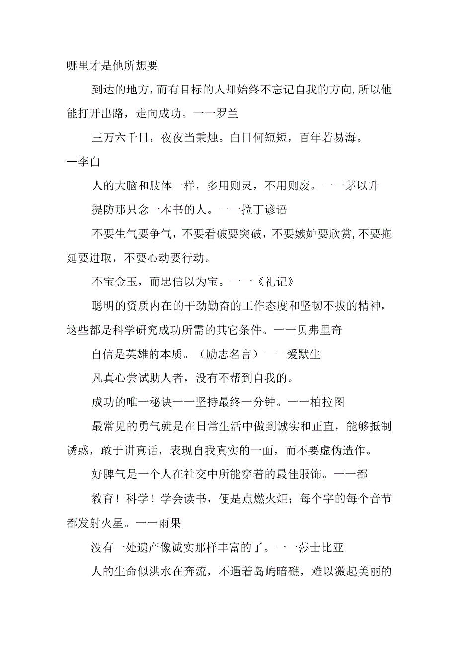 精选名人名言900句.docx_第3页