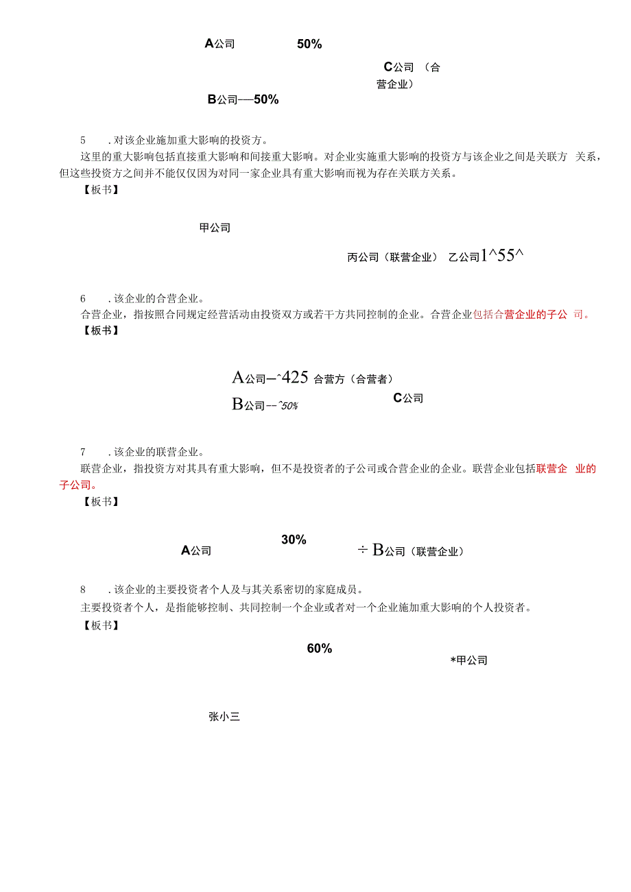 第A162讲_财务报表附注披露（2）中期财务报告.docx_第2页