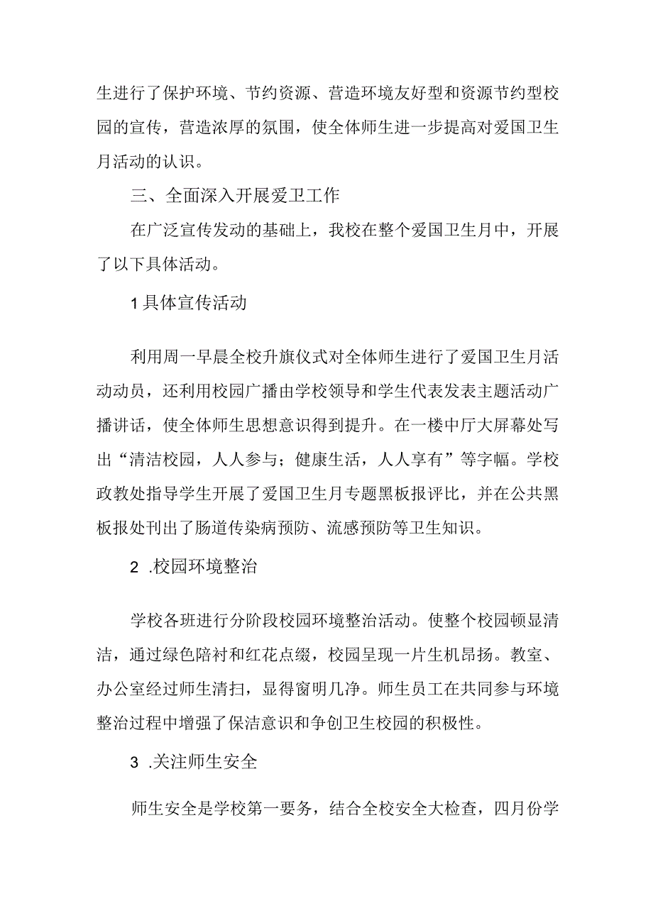 第34个爱国卫生月活动阶段总结.docx_第2页