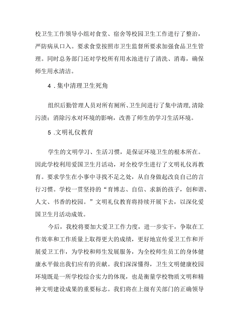 第34个爱国卫生月活动阶段总结.docx_第3页