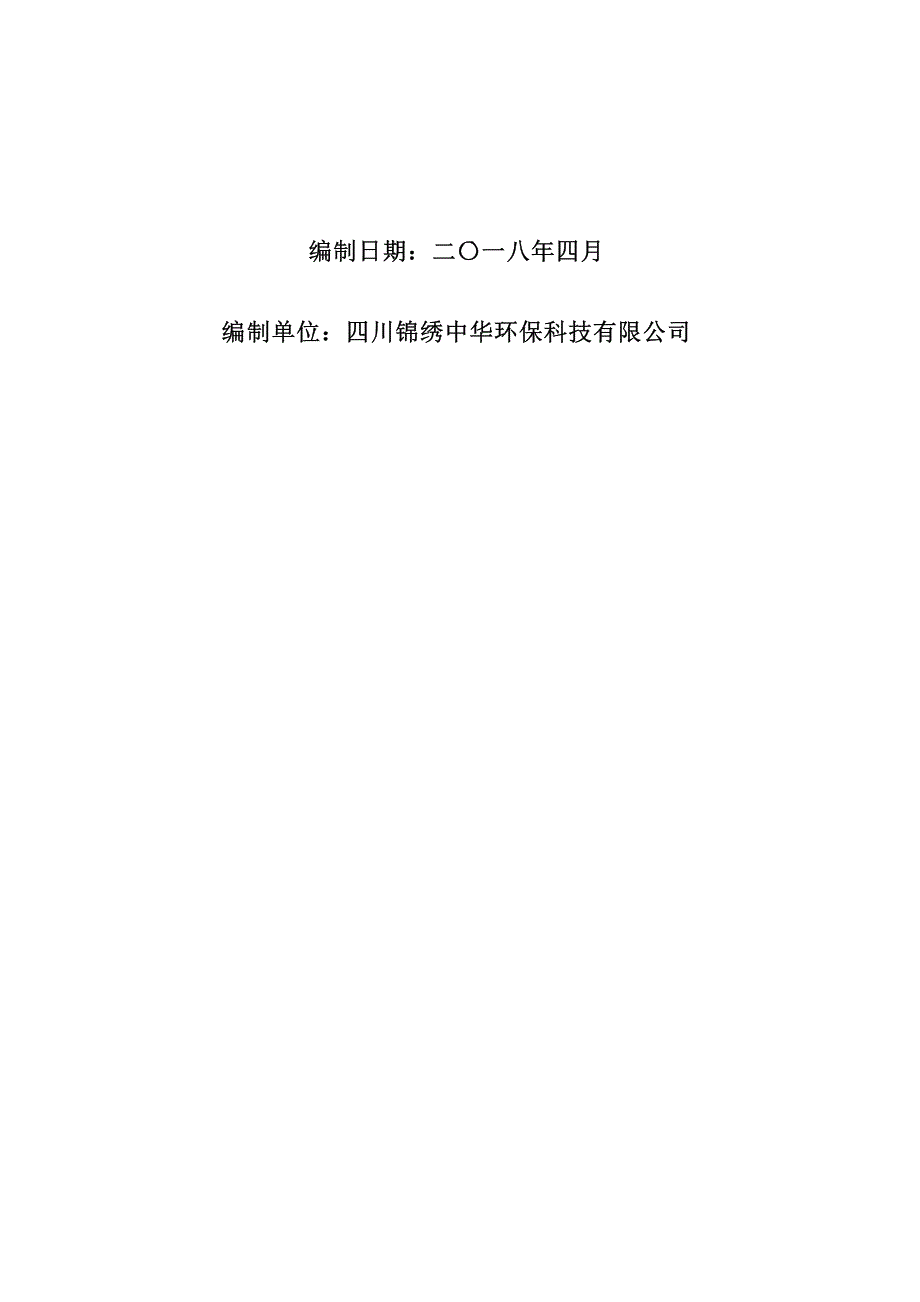 广元市青原砂石加工厂项目环境影响报告.docx_第2页