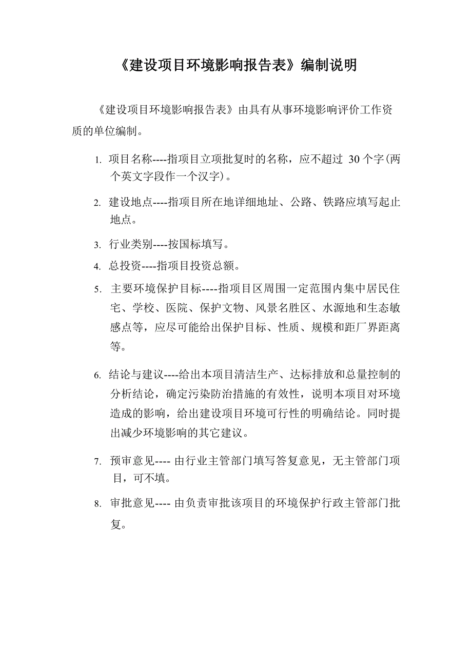 广元市青原砂石加工厂项目环境影响报告.docx_第3页