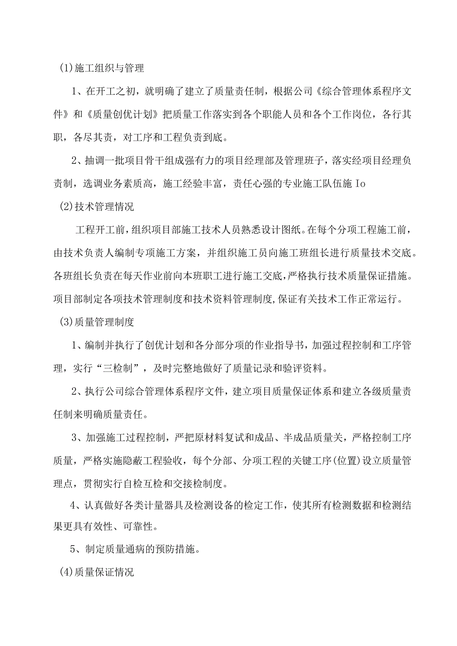 精A22楼竣工验收自评报告.docx_第3页