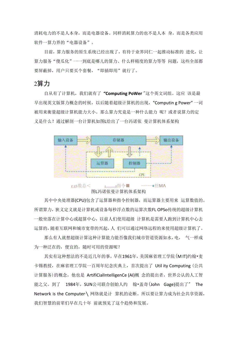 算力和调度系统解析.docx_第2页