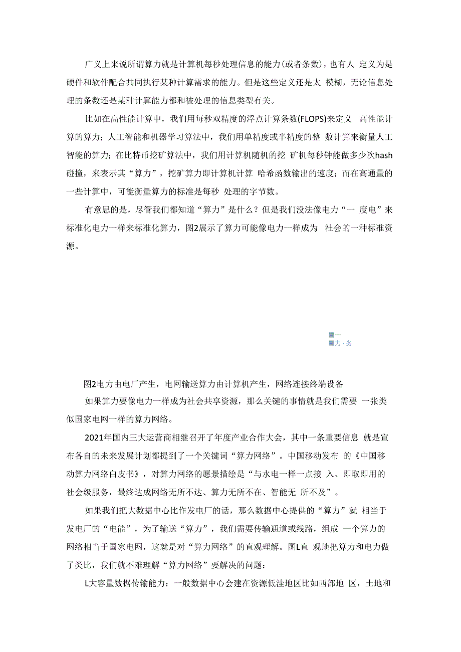 算力和调度系统解析.docx_第3页