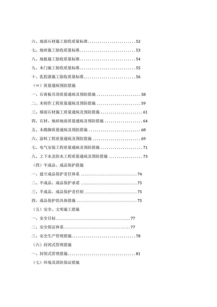 精装修工程技术规范.docx_第3页