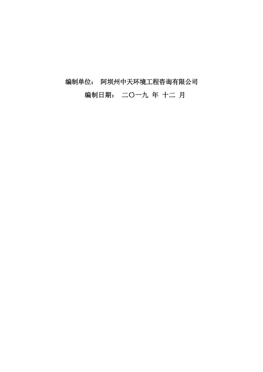 汶川县 2019 年龙溪河堤防修复工程环评报告.docx_第2页