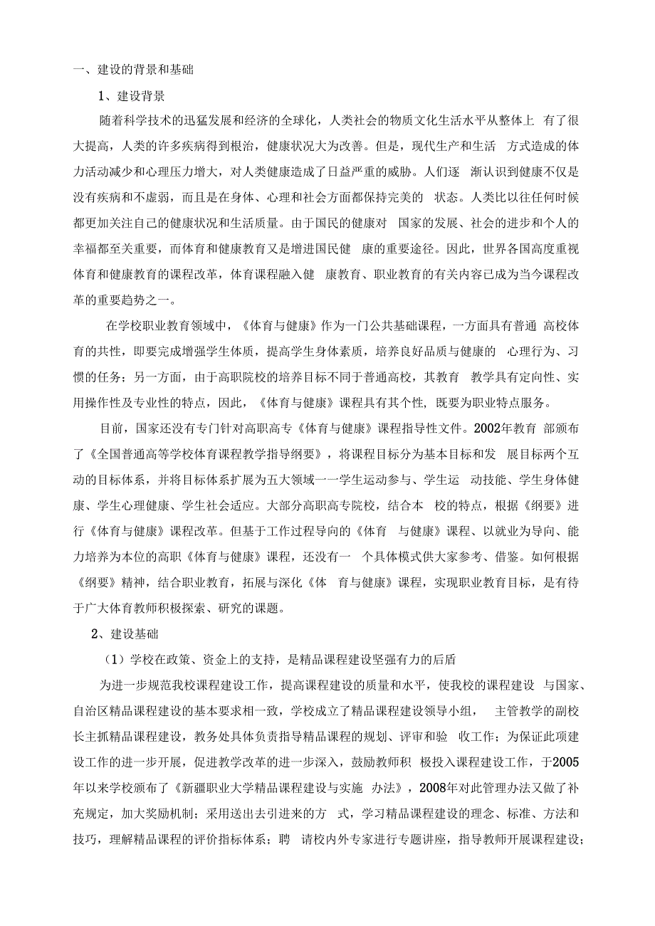 精品课程建设实施方案.docx_第2页