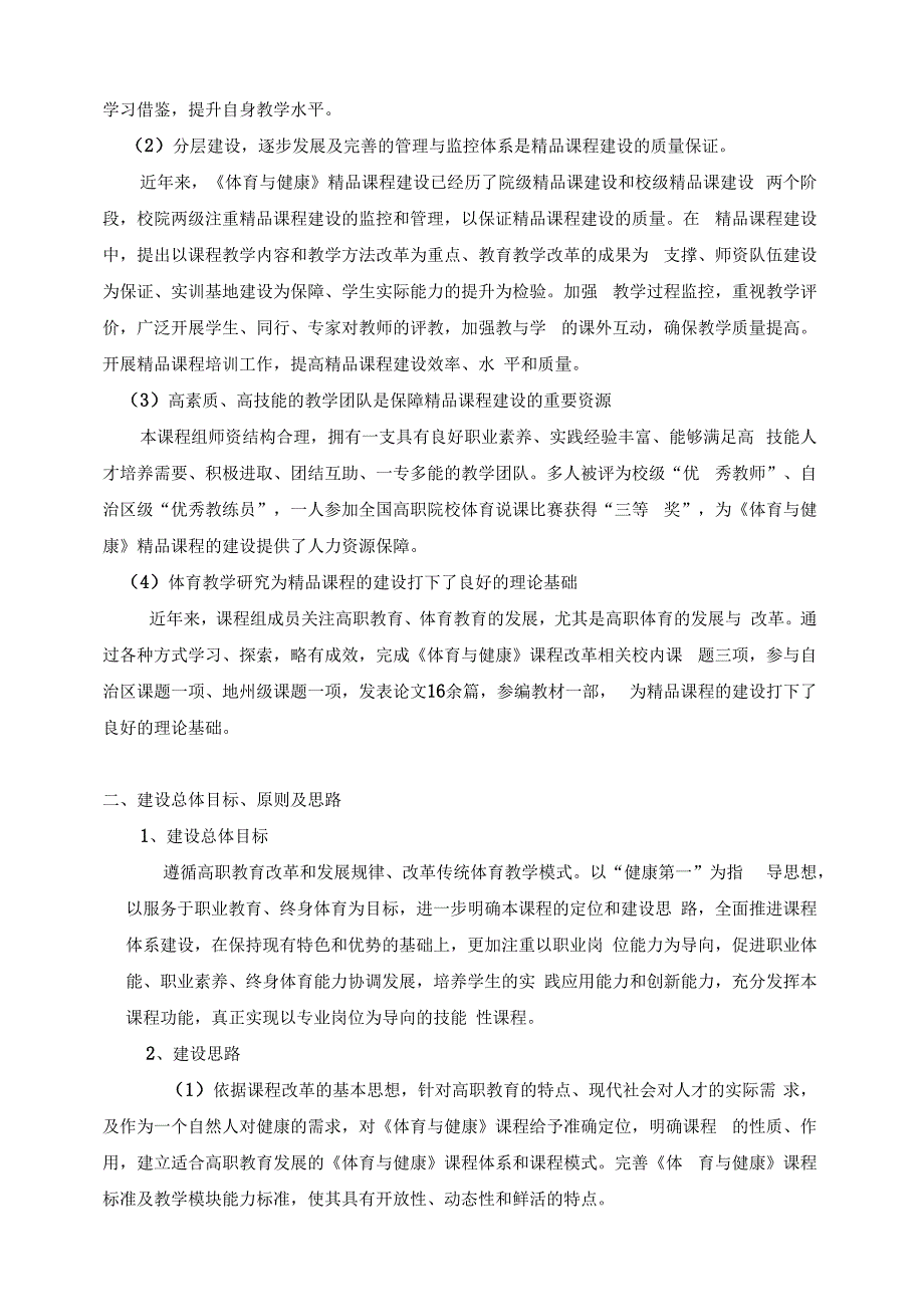 精品课程建设实施方案.docx_第3页