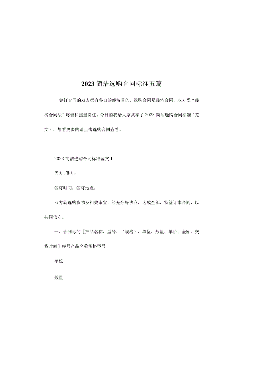 简单采购合同标准五篇.docx_第2页